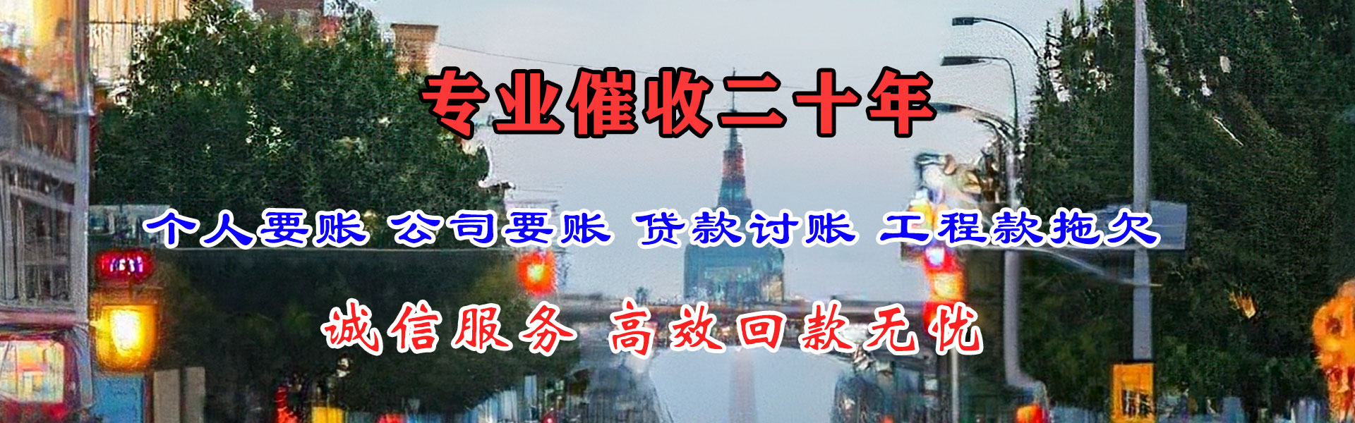 白云矿追债公司