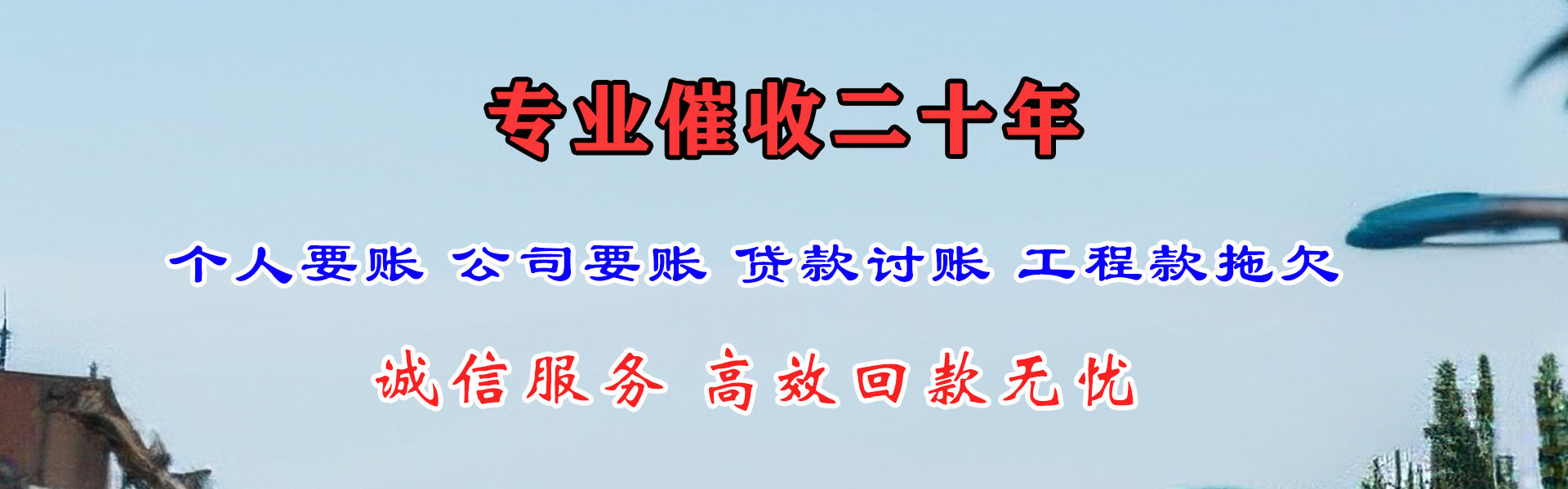 白云矿讨债公司